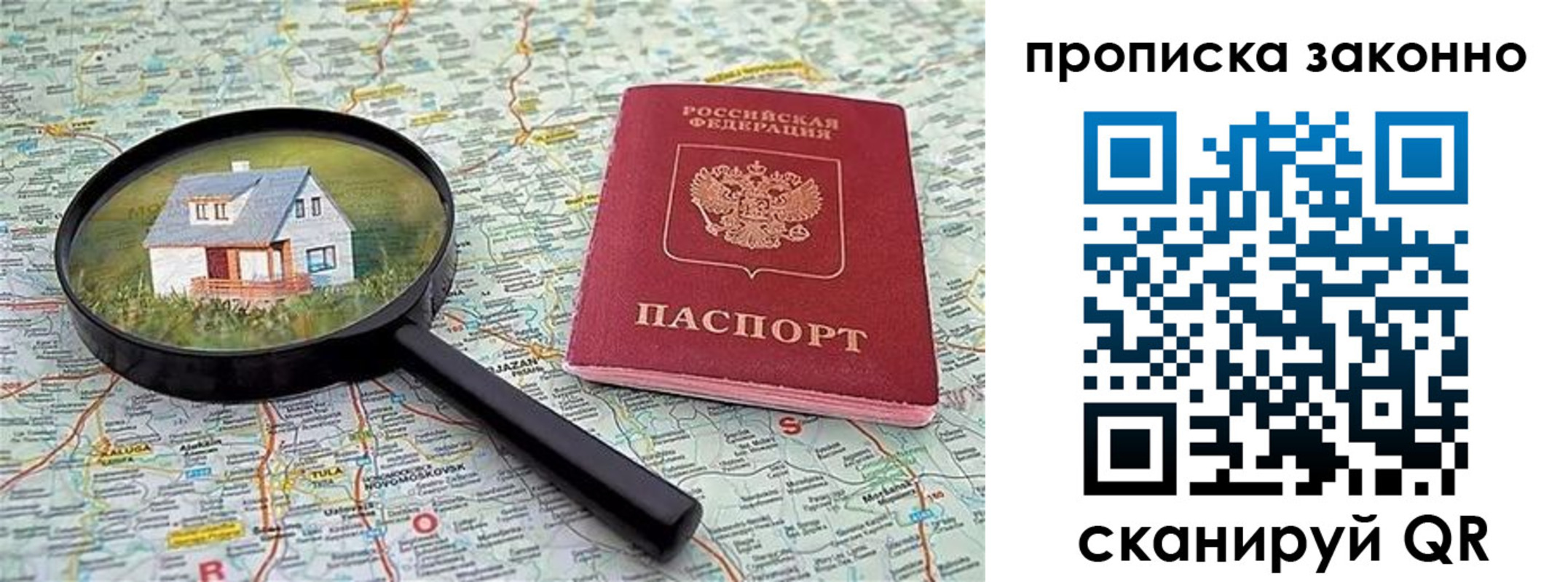 прописка 2025 в Королёве