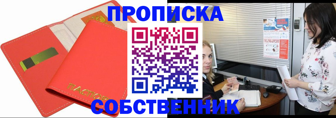 прописка ребенка в Королёве