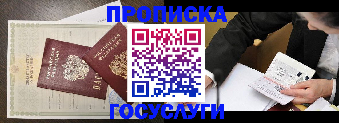 временная регистрация недорого в Королёве