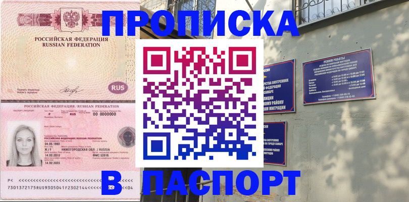 прописка в Королёве