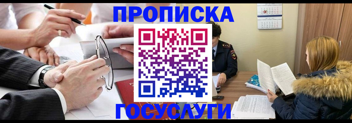 временная регистрация в квартире в Королёве